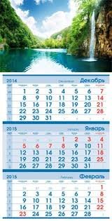Календарь настенный квартальный 