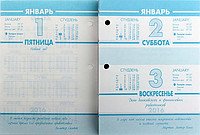 Календарь настольный перекидной 2016, РБ